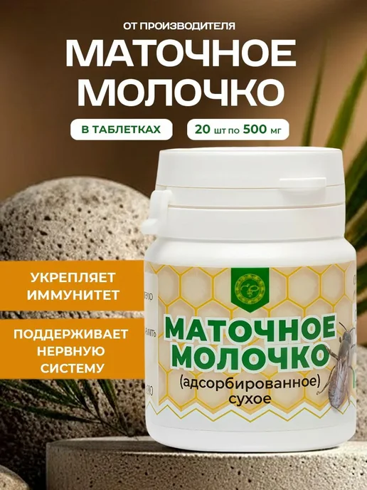 АЛТЫН СОЛОК Маточное молочко пчелиное, укрепление иммунитета, вариант