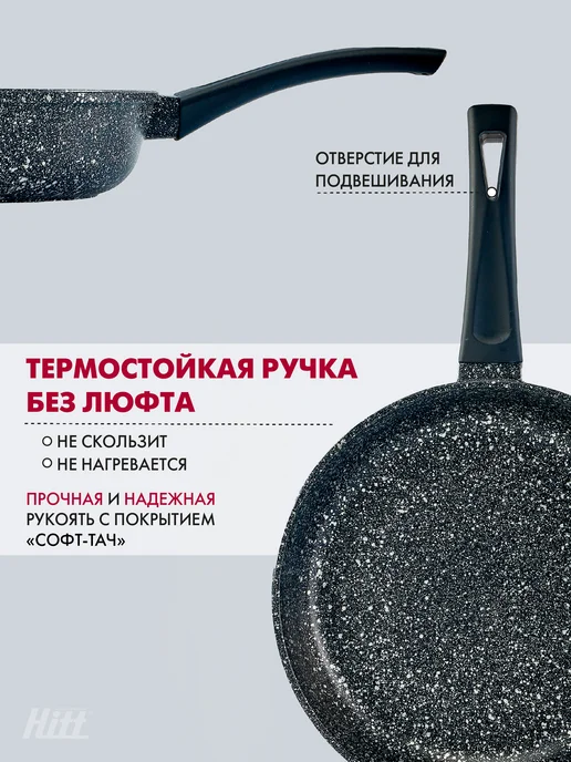HITT Сковорода 24 см с антипригарным покрытием, черный, фото 2