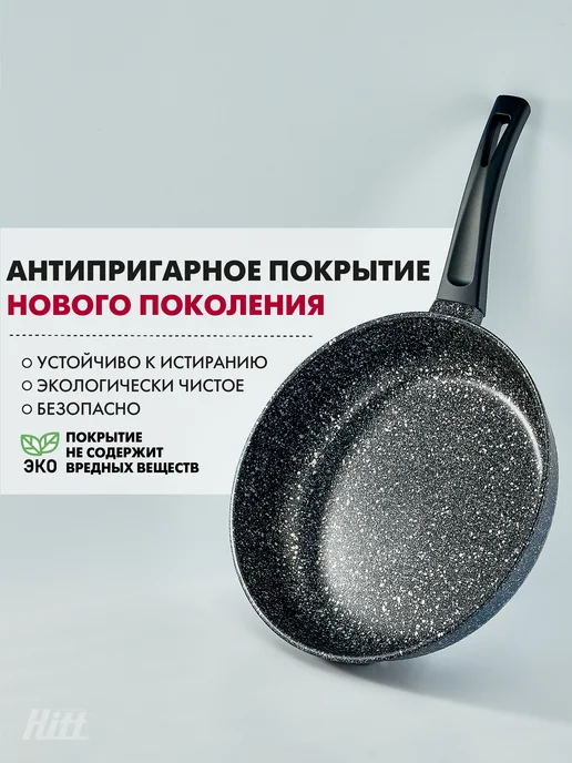 HITT Сковорода 24 см с антипригарным покрытием, черный, фото 8