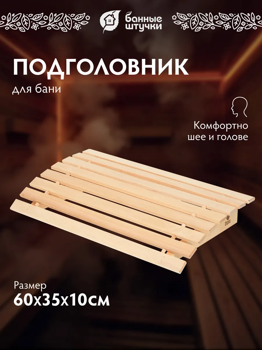 Подголовник для...