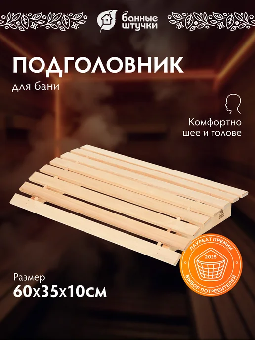 Банные Штучки Подголовник для бани анатомический большой мягкий, желтый