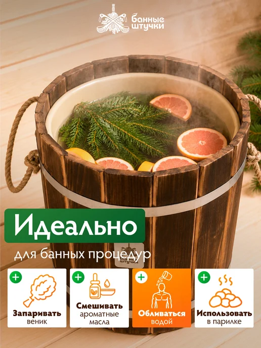 Банные Штучки Запарник для бани с пластиковой вставкой, 10 л, фото 3
