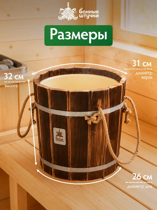 Банные Штучки Запарник для бани с пластиковой вставкой, 10 л, фото 5
