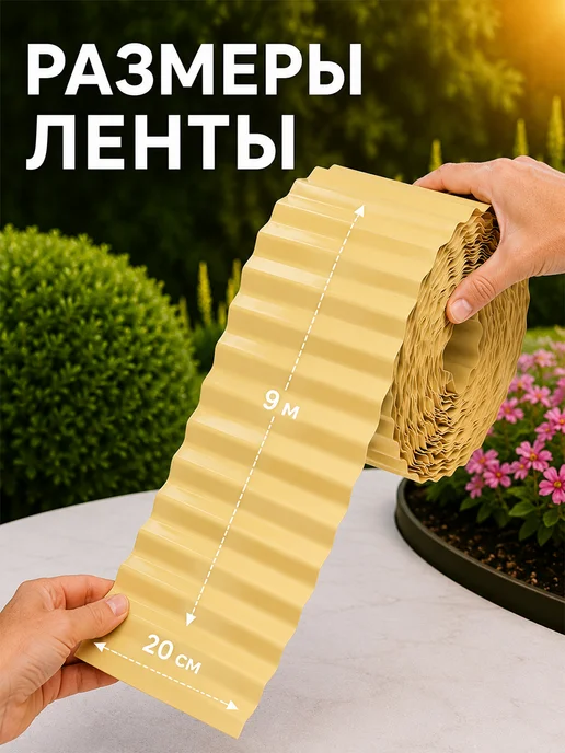 Greengo Лента бордюрная, желтый, фото 2