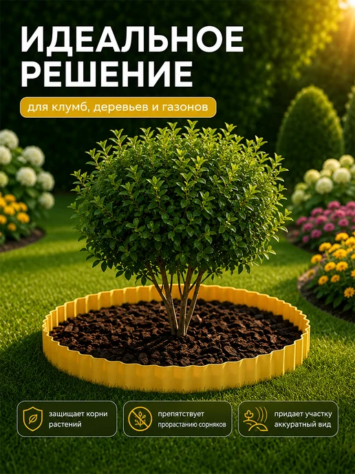 Greengo Лента бордюрная, желтый, фото 5