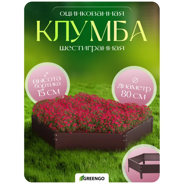 Клумба садовая