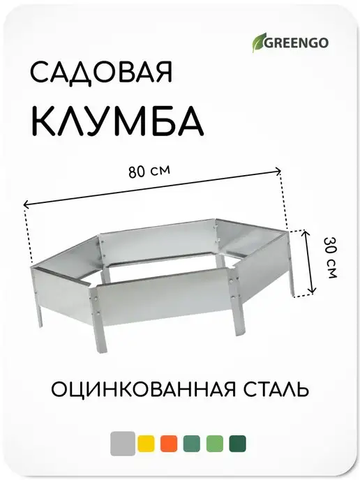 Greengo Клумба оцинкованная, d = 80 см, h = 15 см