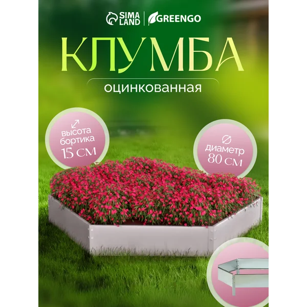Клумба садовая оцинкованная