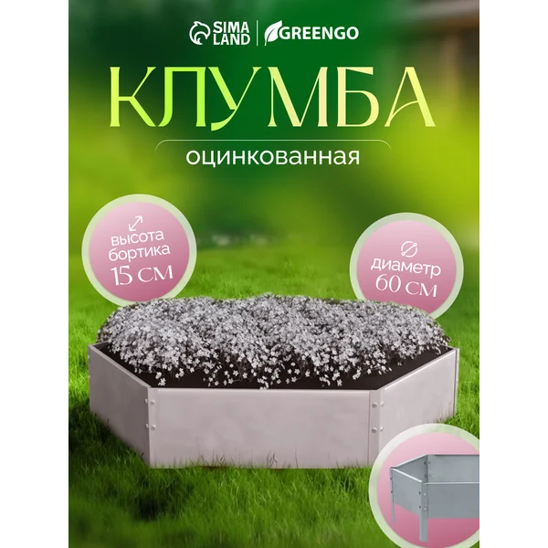 Клумба садовая оцинкованная