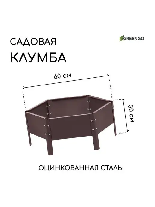 Greengo Клумба оцинкованная, d-60 см, h-15 см