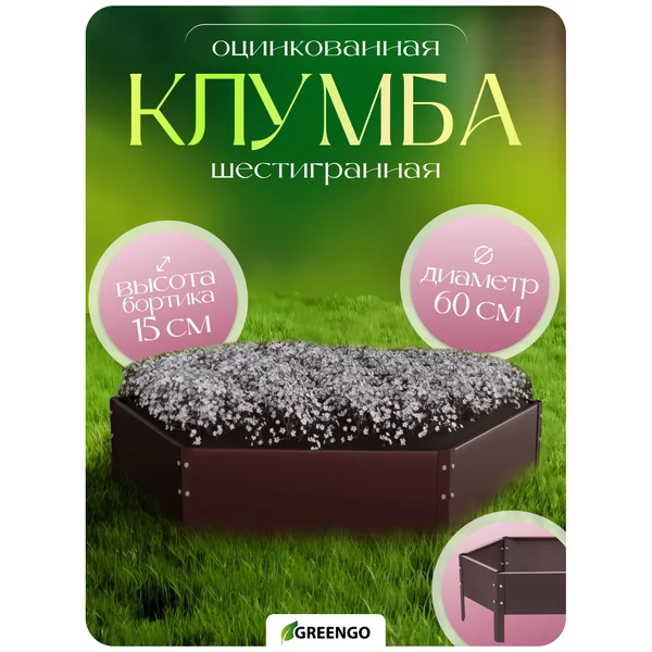 Клумба садовая