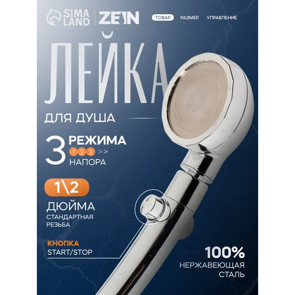 Лейка для душа без шланга