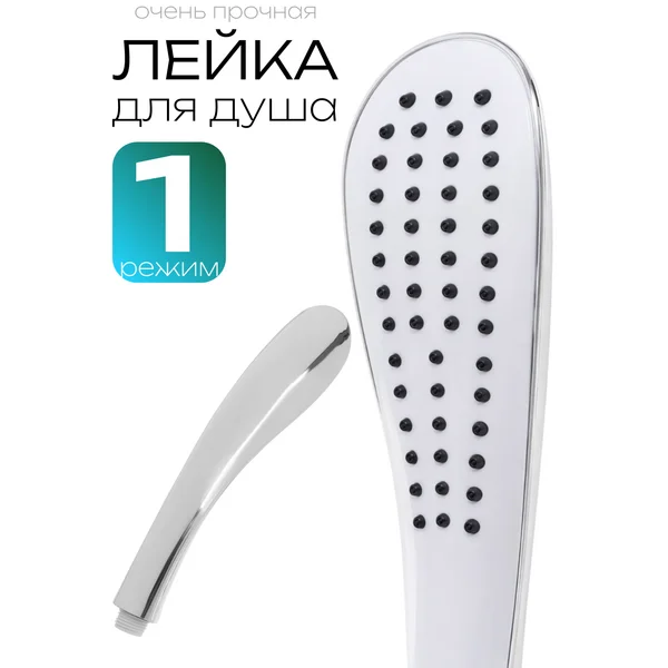 Лейка для душа без шланга