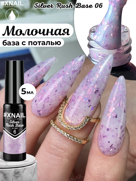 XNAIL PROFESSIONAL База для ногтей Silver Rush Base