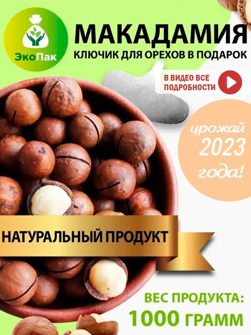 Орехи, сухофрукты, семечки: купить в интернет-магазине Wildberries по ...