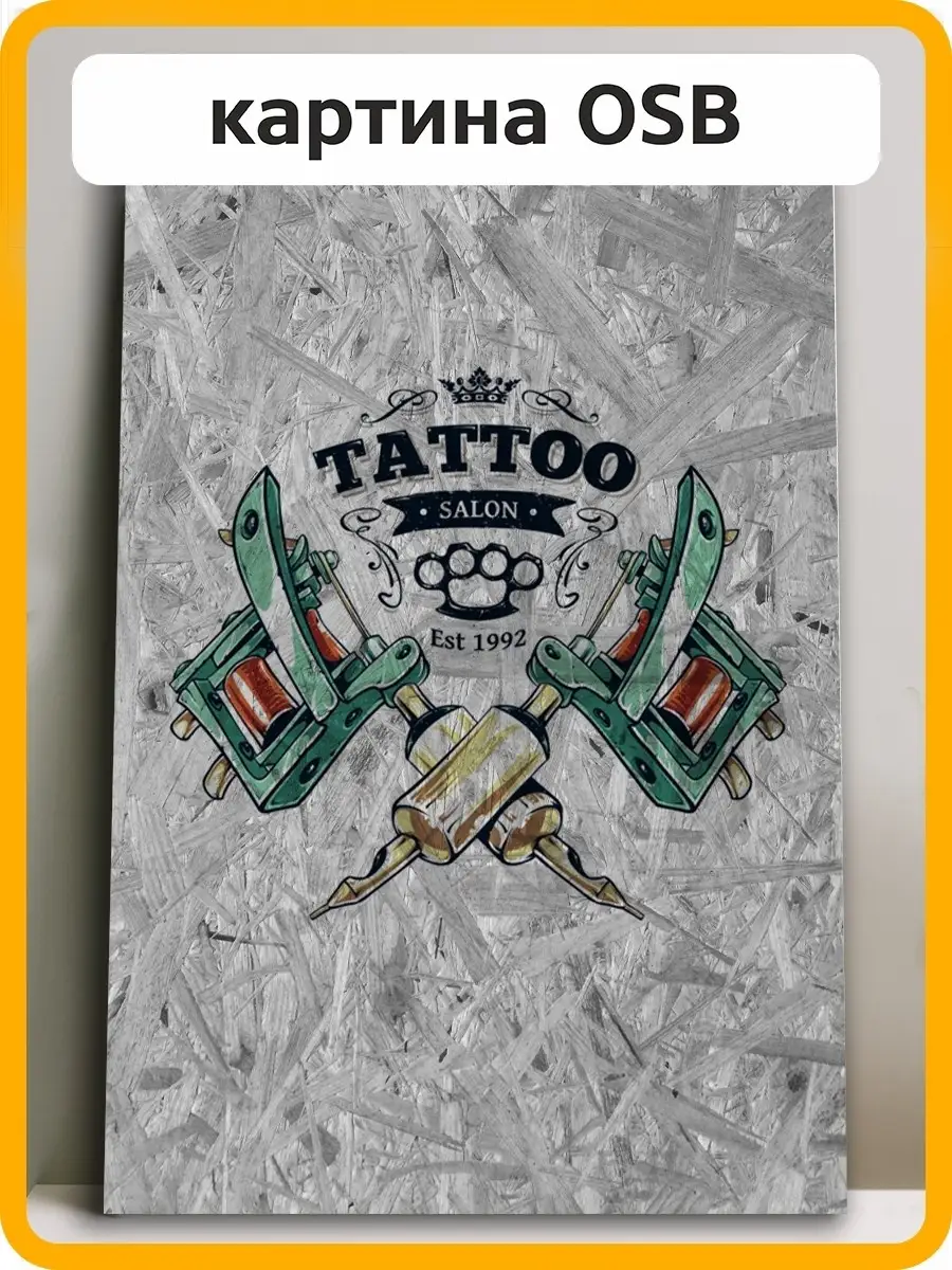 интерьер тату салон татуировка