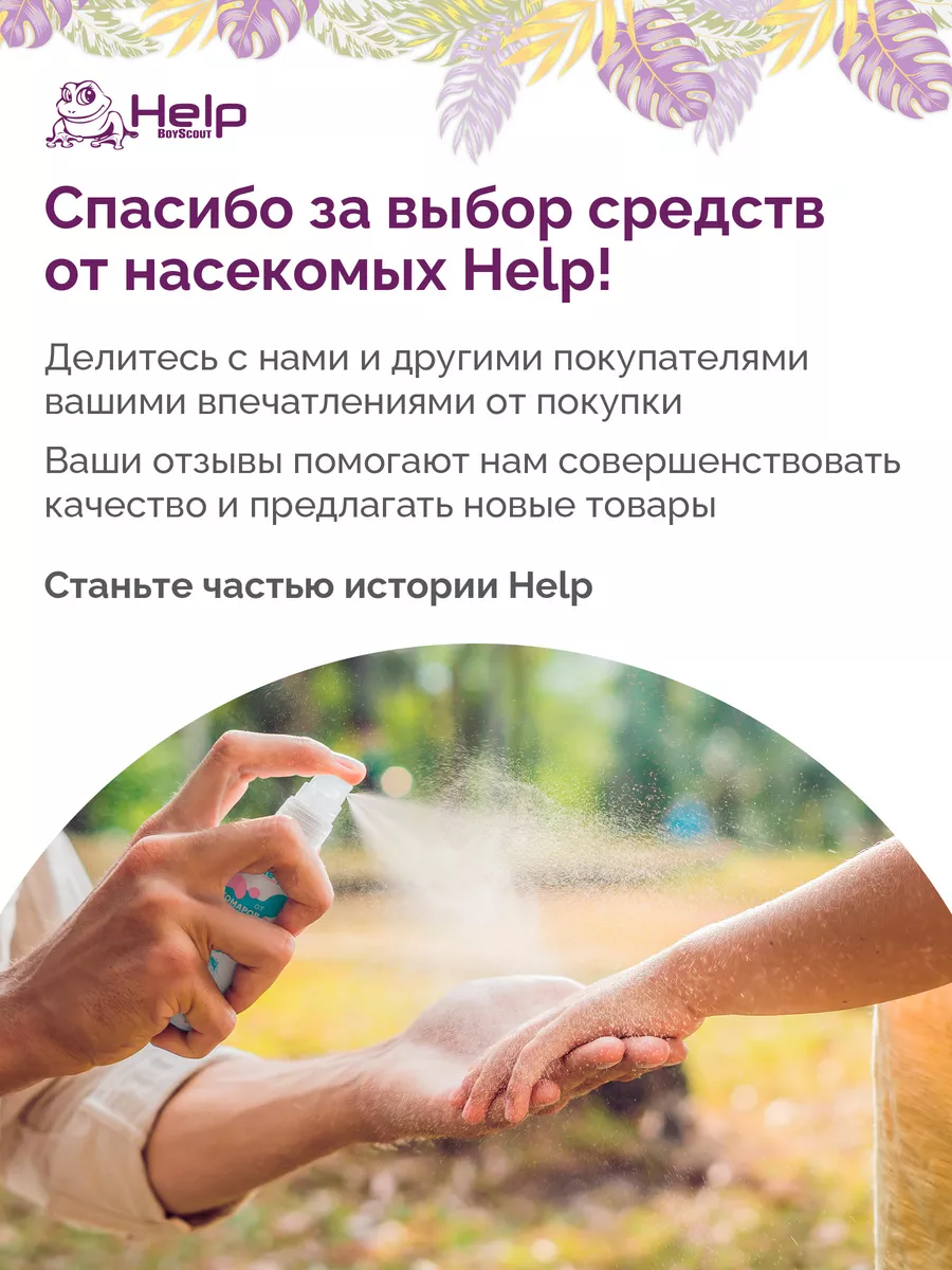 Средство от комаров и мошек Help 76896101 купить за 462 ₽ в  интернет-магазине Wildberries