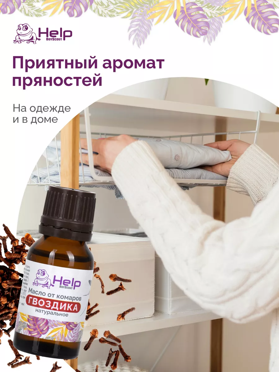 Средство от комаров и мошек Help 76896101 купить за 462 ₽ в  интернет-магазине Wildberries