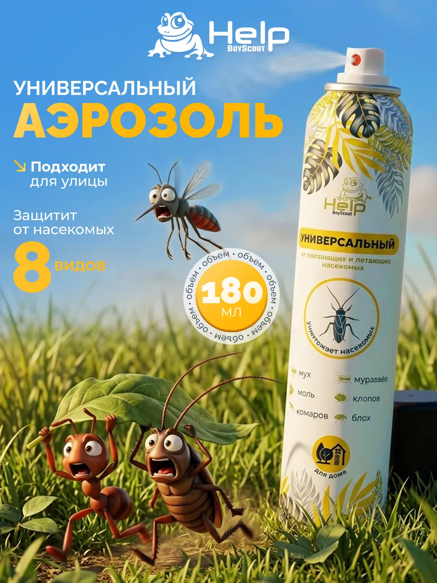 Аэрозоль от комаров и других насекомых универсальный