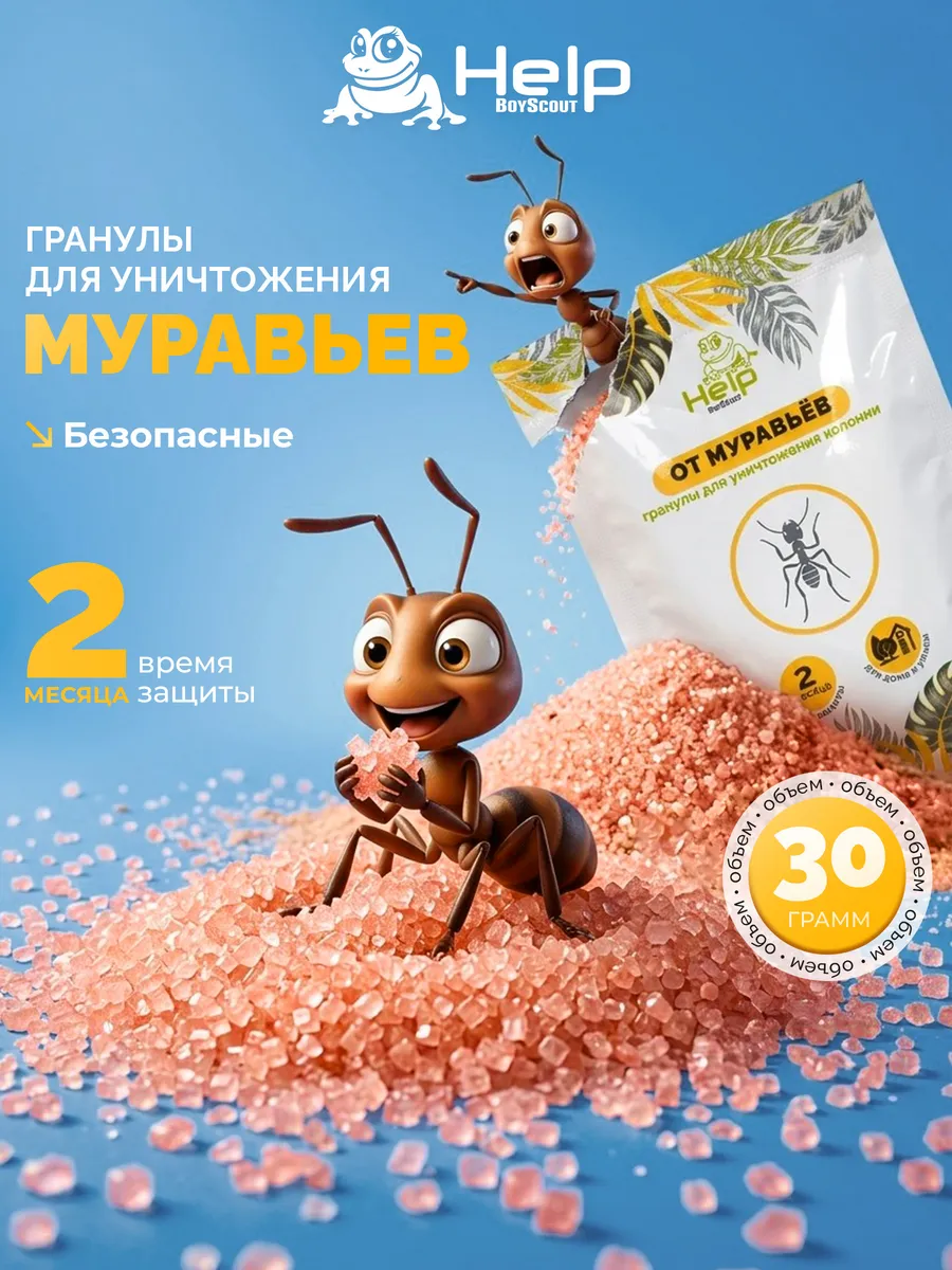 Средство от муравьев гранулы 30 г