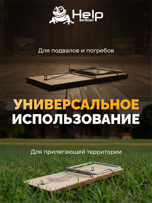 HELP BOYSCOUT Мышеловка для мышей деревянная 2 шт, 2 шт, фото 8