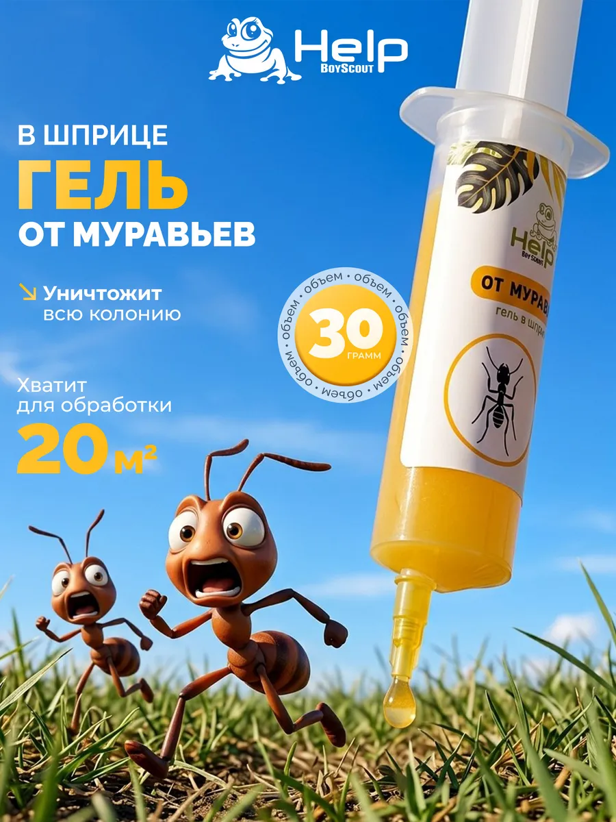 Средство от муравьев гель в шприце