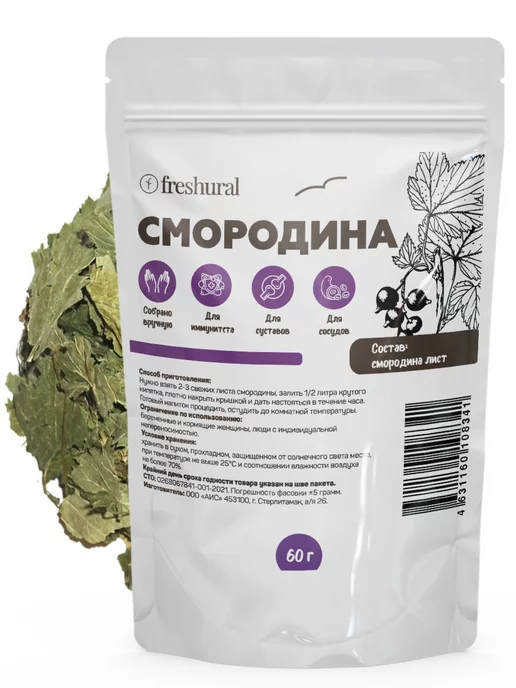 FreshUral Смородина лист сушеные для чая, вариант