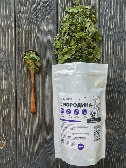 FreshUral Смородина лист сушеные для чая, вариант, фото 6