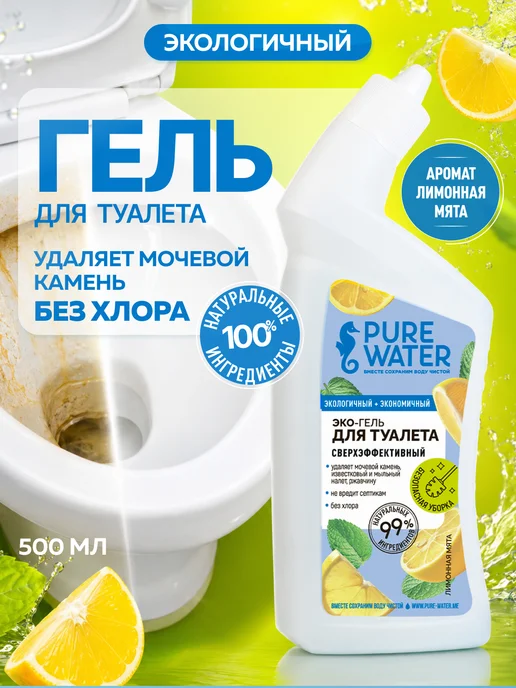 Pure Water Гель для туалета чистящее средство для унитаза Лимон Мята, вариант
