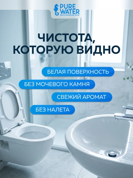 Pure Water Гель для туалета чистящее средство для унитаза Лимон Мята, вариант, фото 3