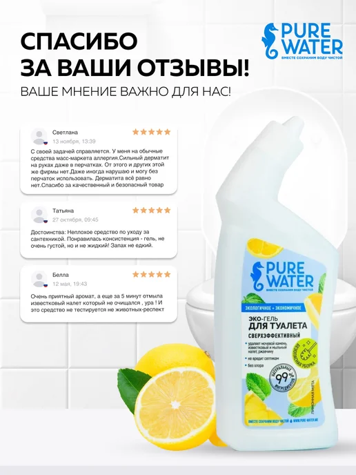 Pure Water Гель для туалета чистящее средство для унитаза Лимон Мята, вариант, фото 4