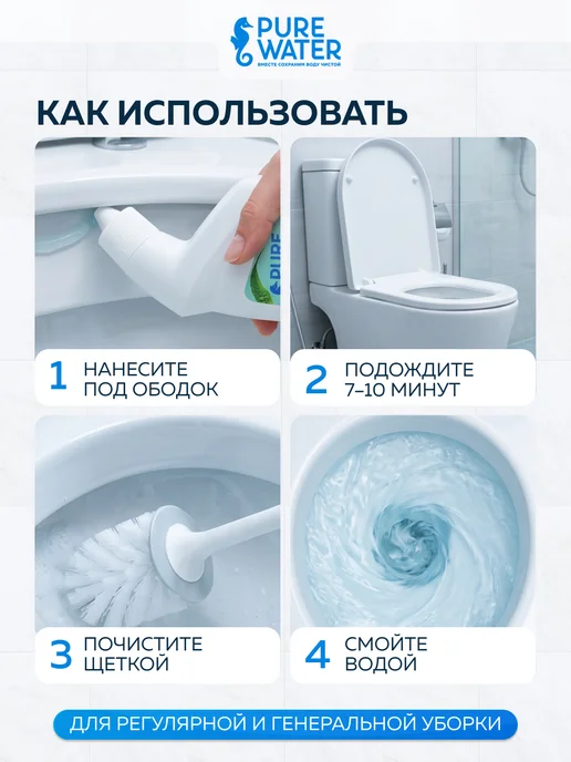 Pure Water Гель для туалета чистящее средство для унитаза Лимон Мята, вариант, фото 6