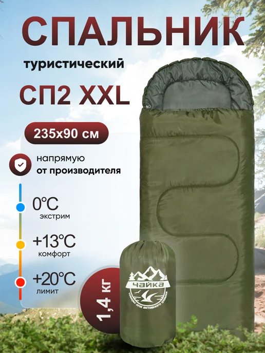 Швейный холдинг "Чайка" Спальный мешок, зеленый