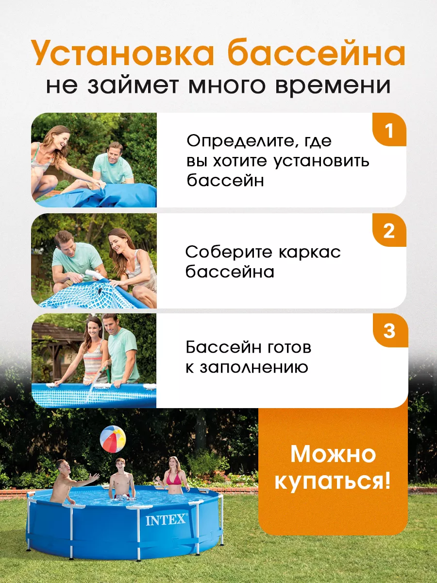 Бассейн каркасный интекс 457х122. Бассейн easy Set 305х76см, 28122np. Бассейн 366 76. 28210 Intex. Объем бассейна 305 на 76.