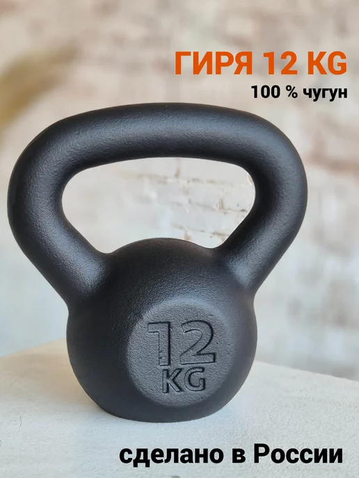 Гиря 4 кг, 12 кг