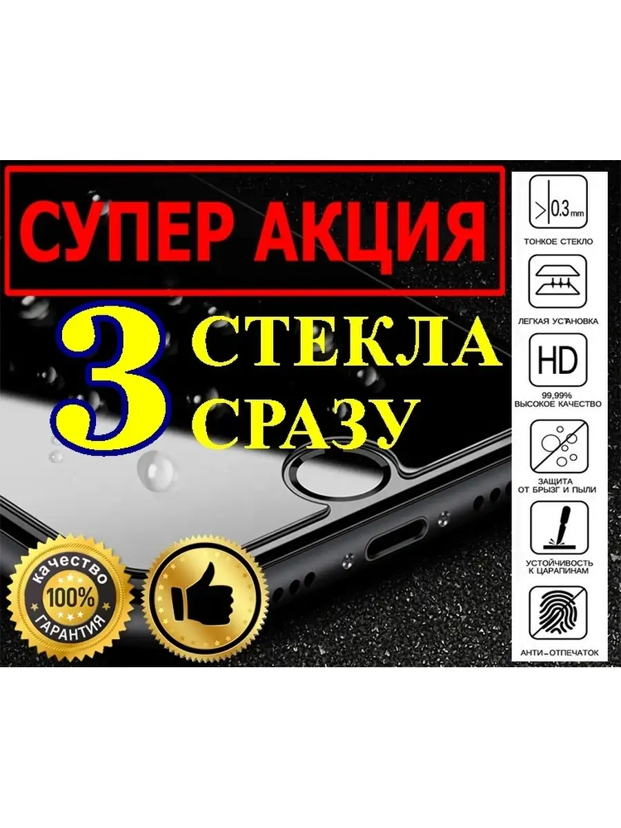 Защитное стекло для телефона, защитная пленка iPhone 13 Iproff 76899292  купить за 248 ? в интернет-магазине Wildberries