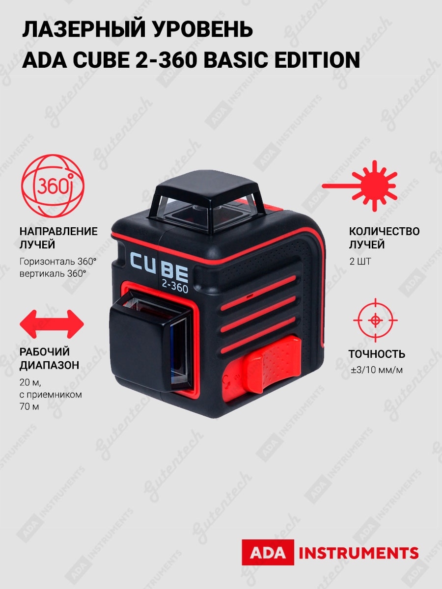 Окно для нивелира лазер Cube 3-360 g r e n. Уровень лазерный ada Cube 360. Лазерный уровень Cube 180.