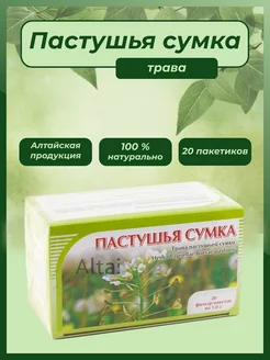 Пастушья сумка, 20 пакетиков ХОРСТ 76907649 купить за 179 ₽ в интернет-магазине Wildberries