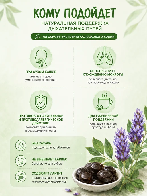 Вулкан Леденцы лакричные от кашля без сахара 50г, 50 г, фото 2