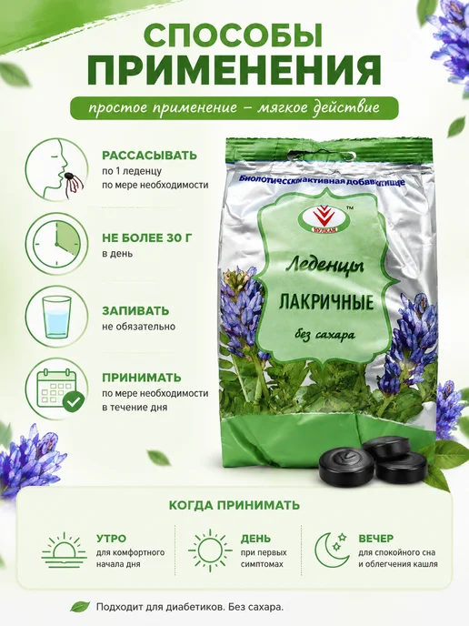 Вулкан Леденцы лакричные от кашля без сахара 50г, 50 г, фото 3