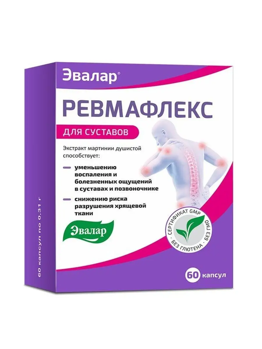 Ревмафлекс, 60 капсул Эвалар 76907741 купить за 1 318 ₽ в интернет-магазине  Wildberries