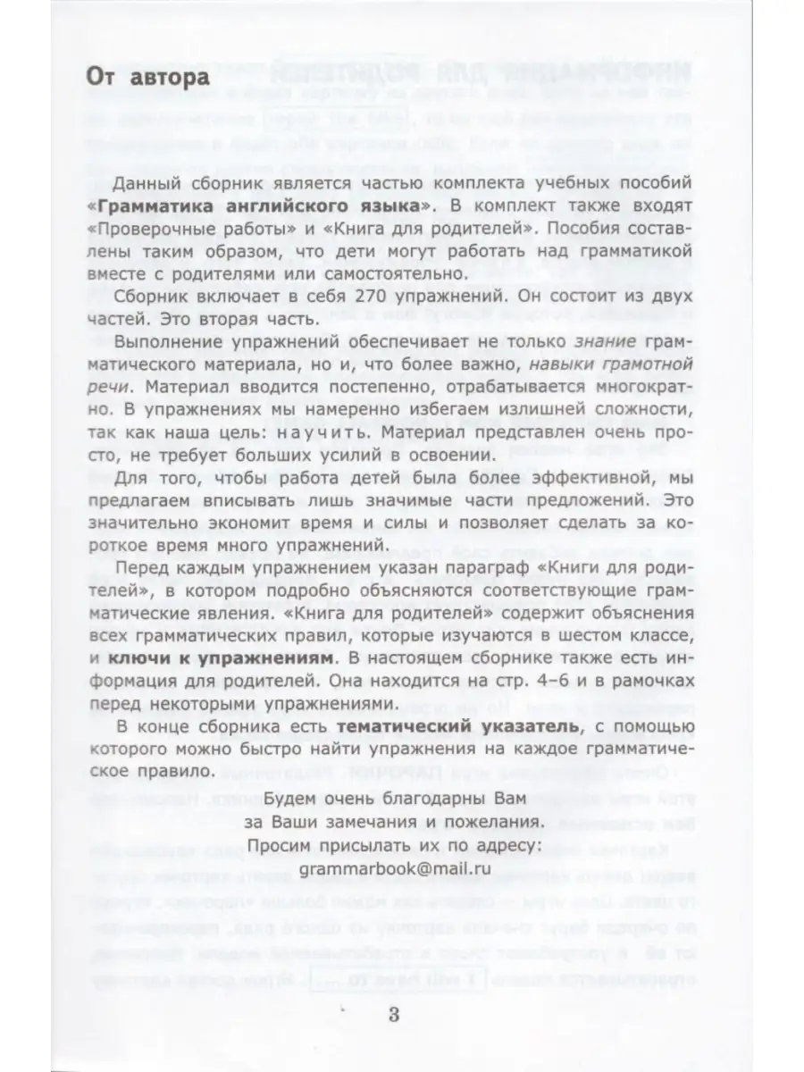 Английский язык.6 кл.Сбор.упр.Часть 2. Экзамен 76908195 купить в  интернет-магазине Wildberries