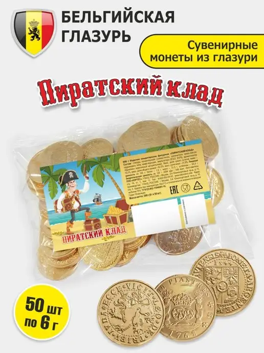 Kortez Шоколадные монеты Пиратский клад 50 шт 6г глазурь, 50 шт, 6 г, фото 2