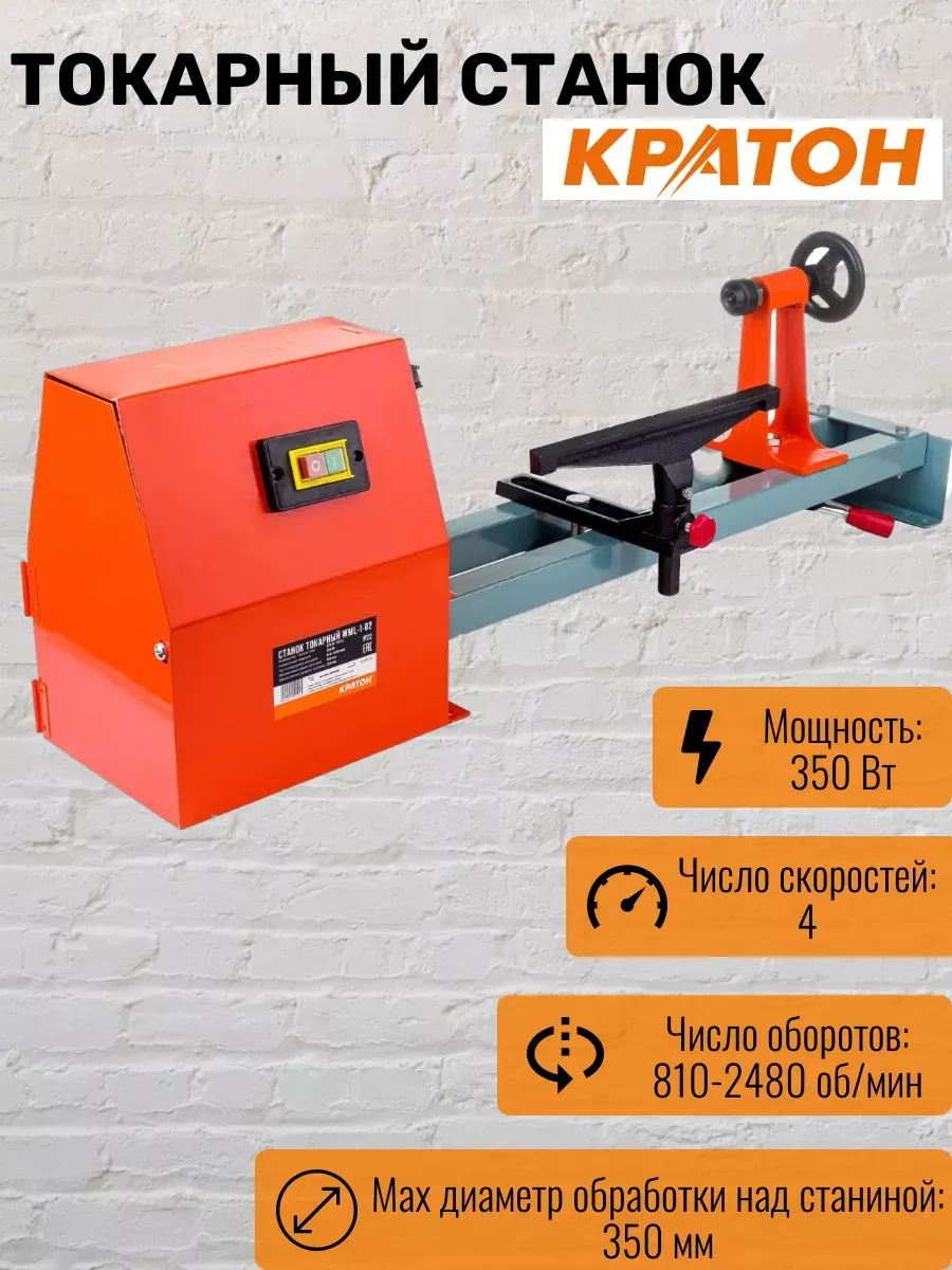Токарный станок