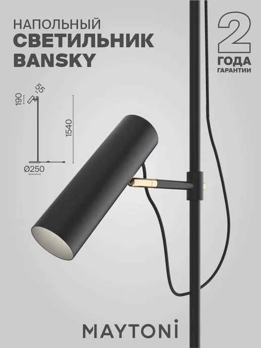 MAYTONI Напольный светильник Торшер Bansky MOD129FL-01B, черный, фото 2