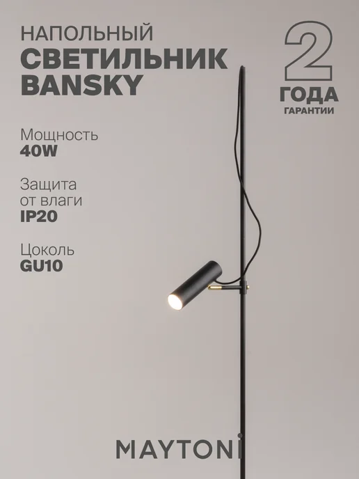 MAYTONI Напольный светильник Торшер Bansky MOD129FL-01B, черный, фото 3