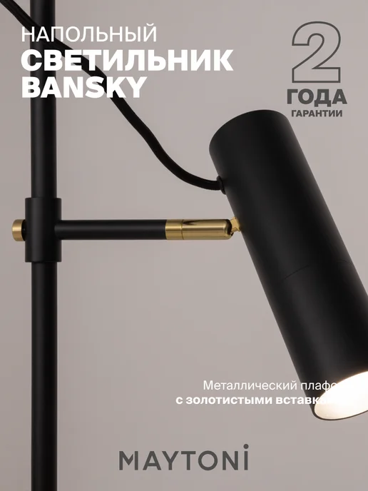 MAYTONI Напольный светильник Торшер Bansky MOD129FL-01B, черный, фото 5