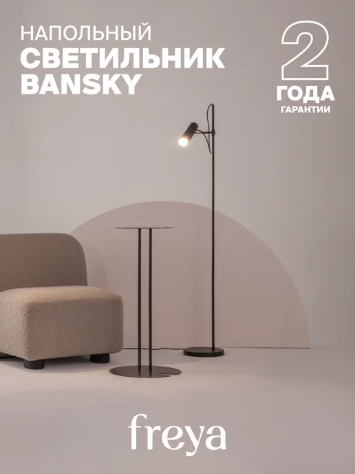 MAYTONI Напольный светильник Торшер Bansky MOD129FL-01B, черный, фото 6