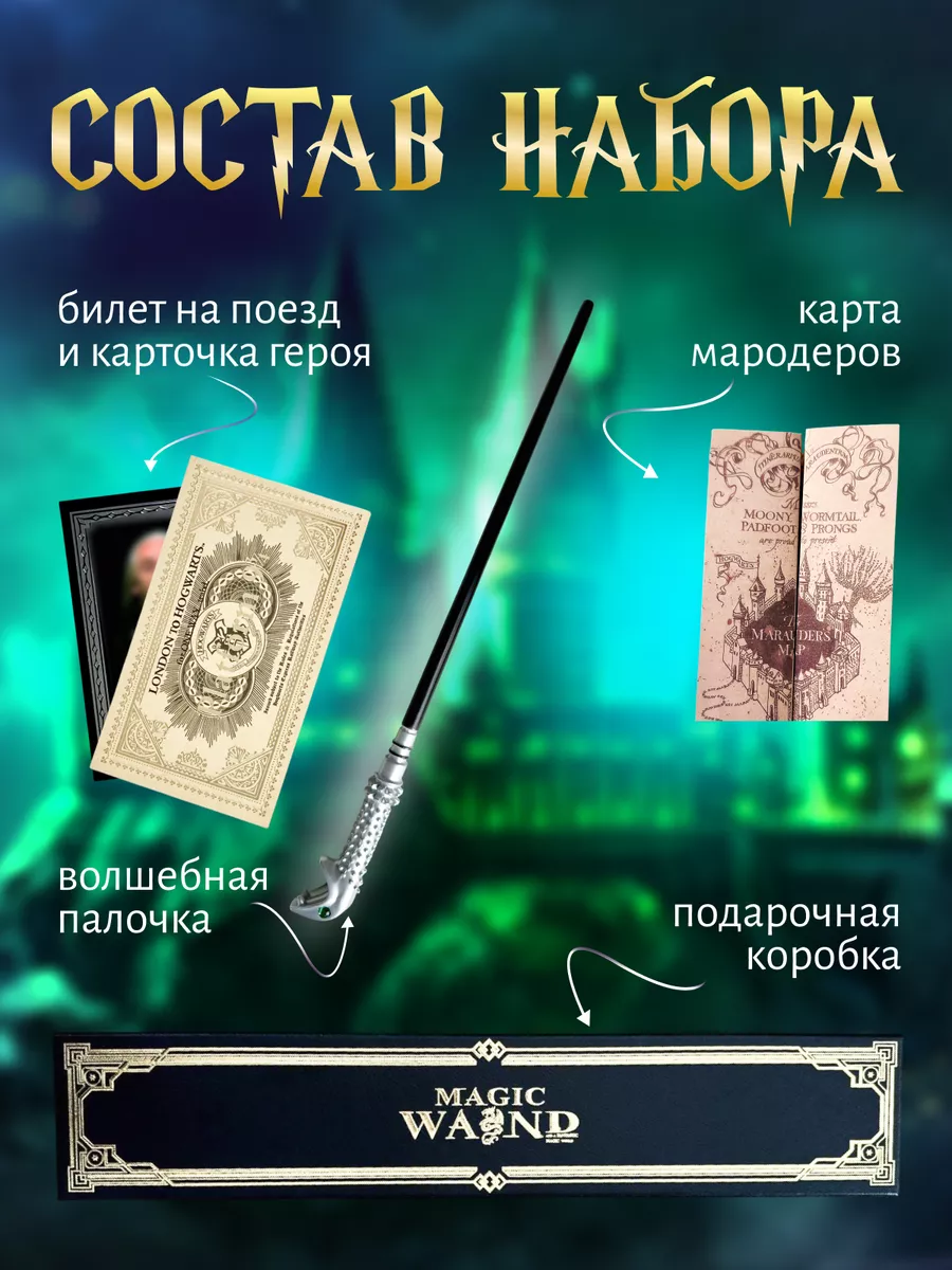 Волшебная палочка Люциуса Малфоя из Гарри Поттера Dice coffee 76914850  купить за 704 ₽ в интернет-магазине Wildberries