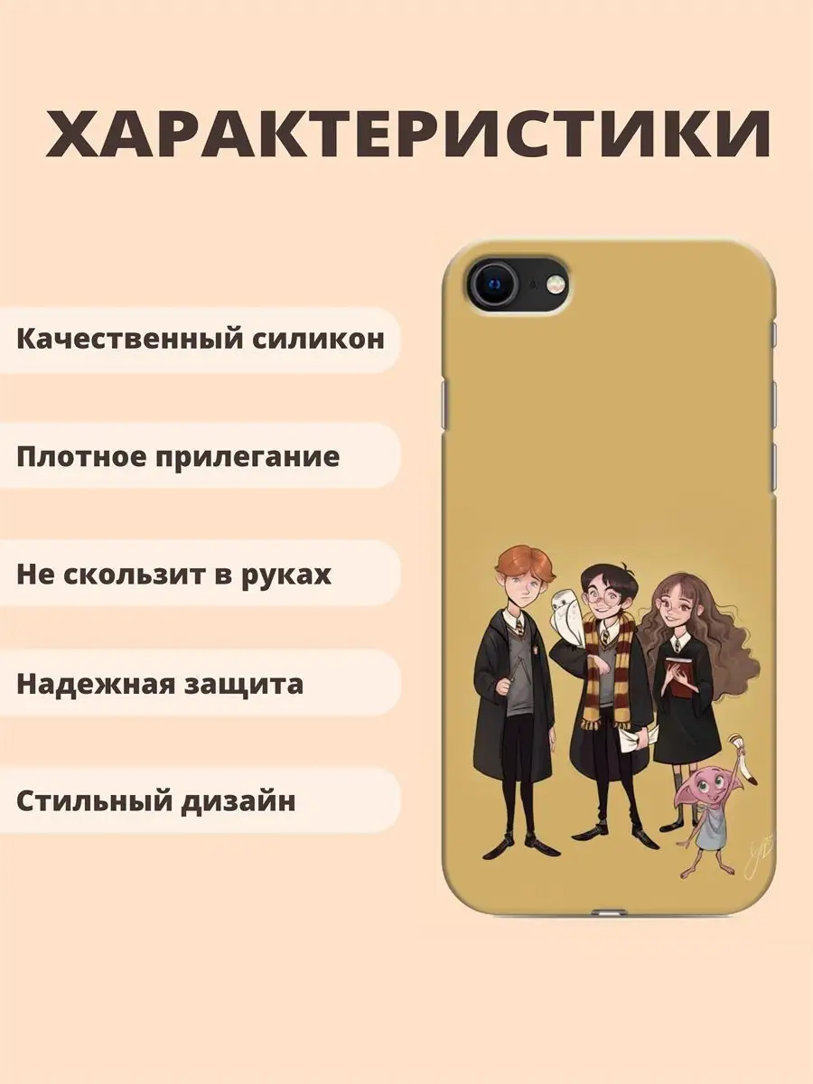 Чехол для iPhone 7 / 8 гарри поттер , гарри рон гермиона ТвойГаджет  76915457 купить за 238 ₽ в интернет-магазине Wildberries